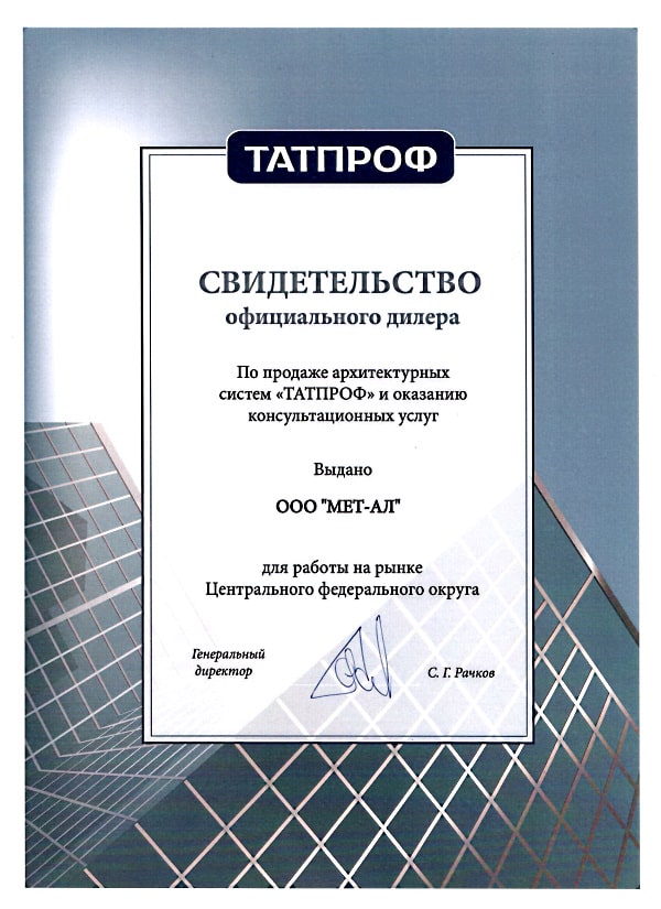 Скан свидетельства официального дилера Татпроф